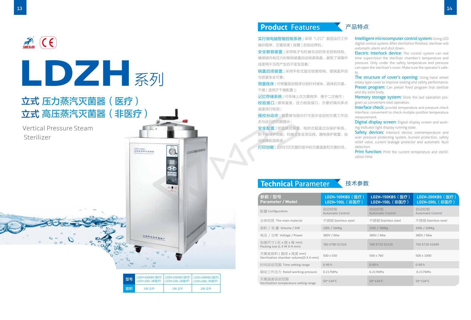 立式高压蒸汽灭菌器（LDZH系列）