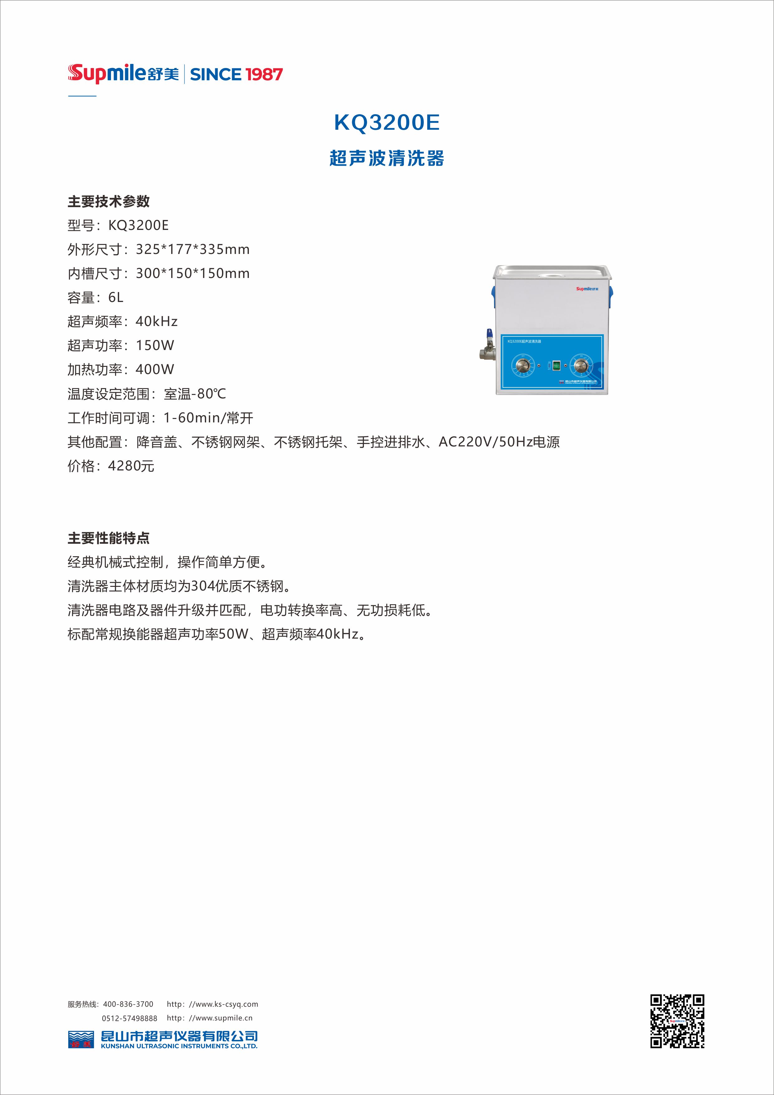 （旋钮式）超声波清洗器 KQ3200E