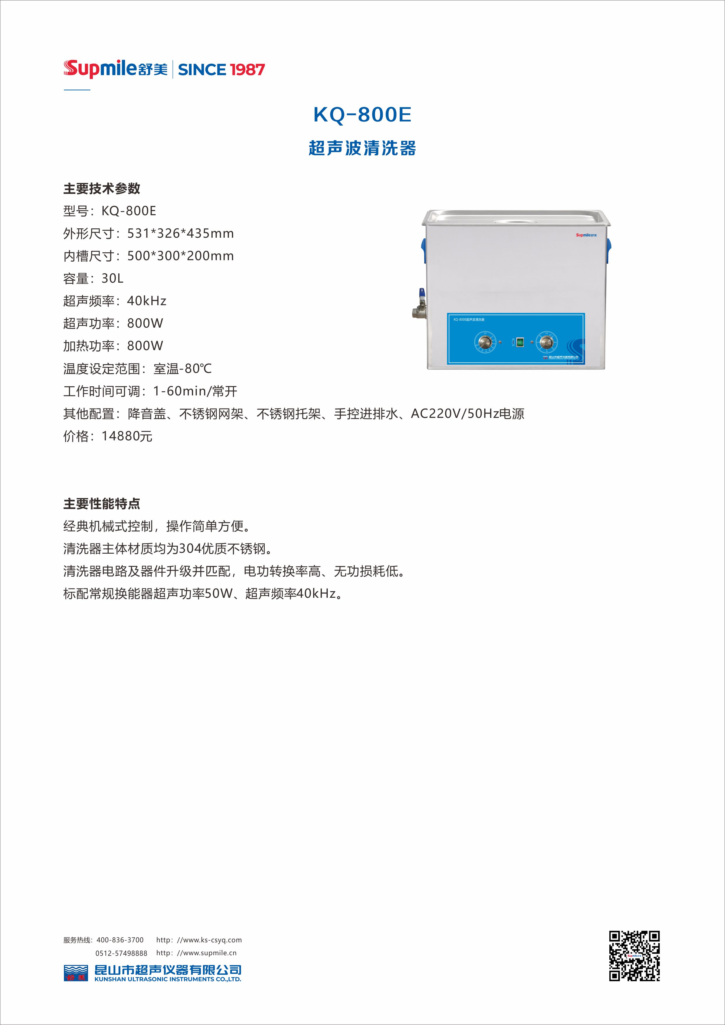 （旋钮式）超声波清洗器KQ-800E