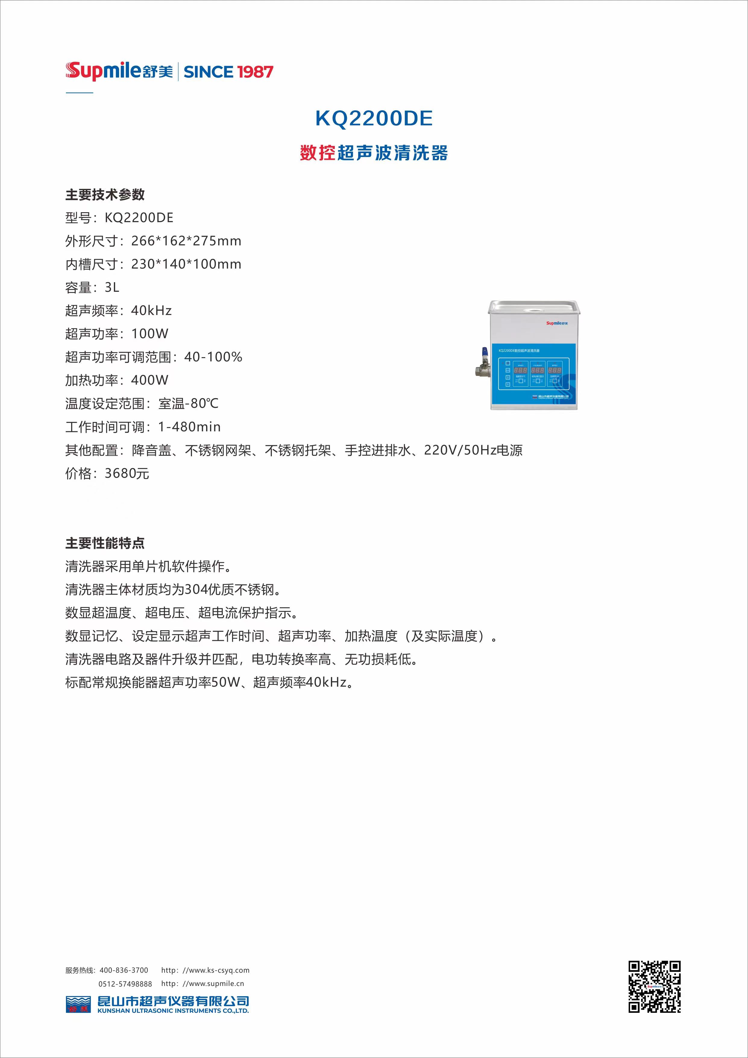 超声波清洗器 KQ2200DE