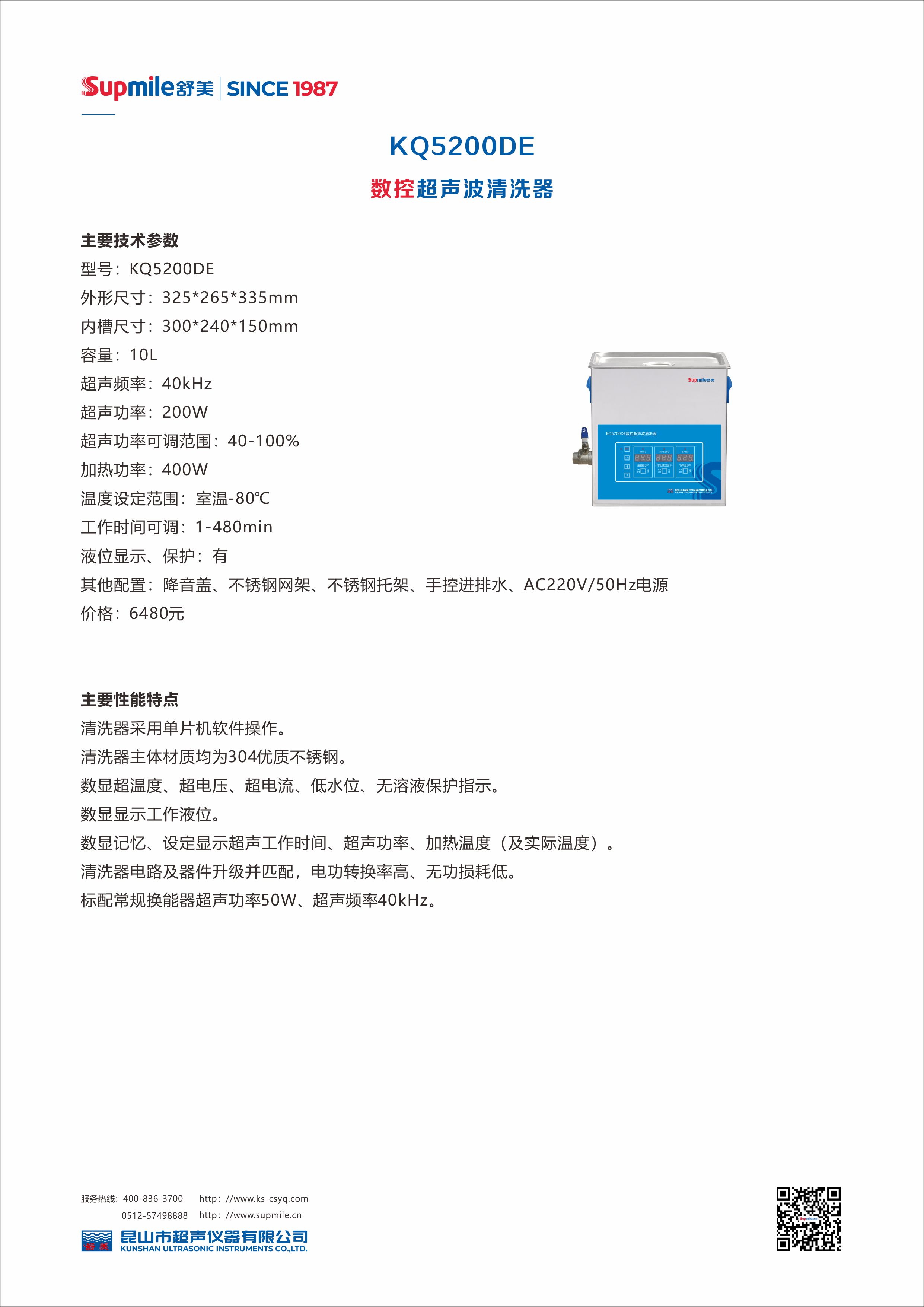 超声波清洗器 KQ5200DE