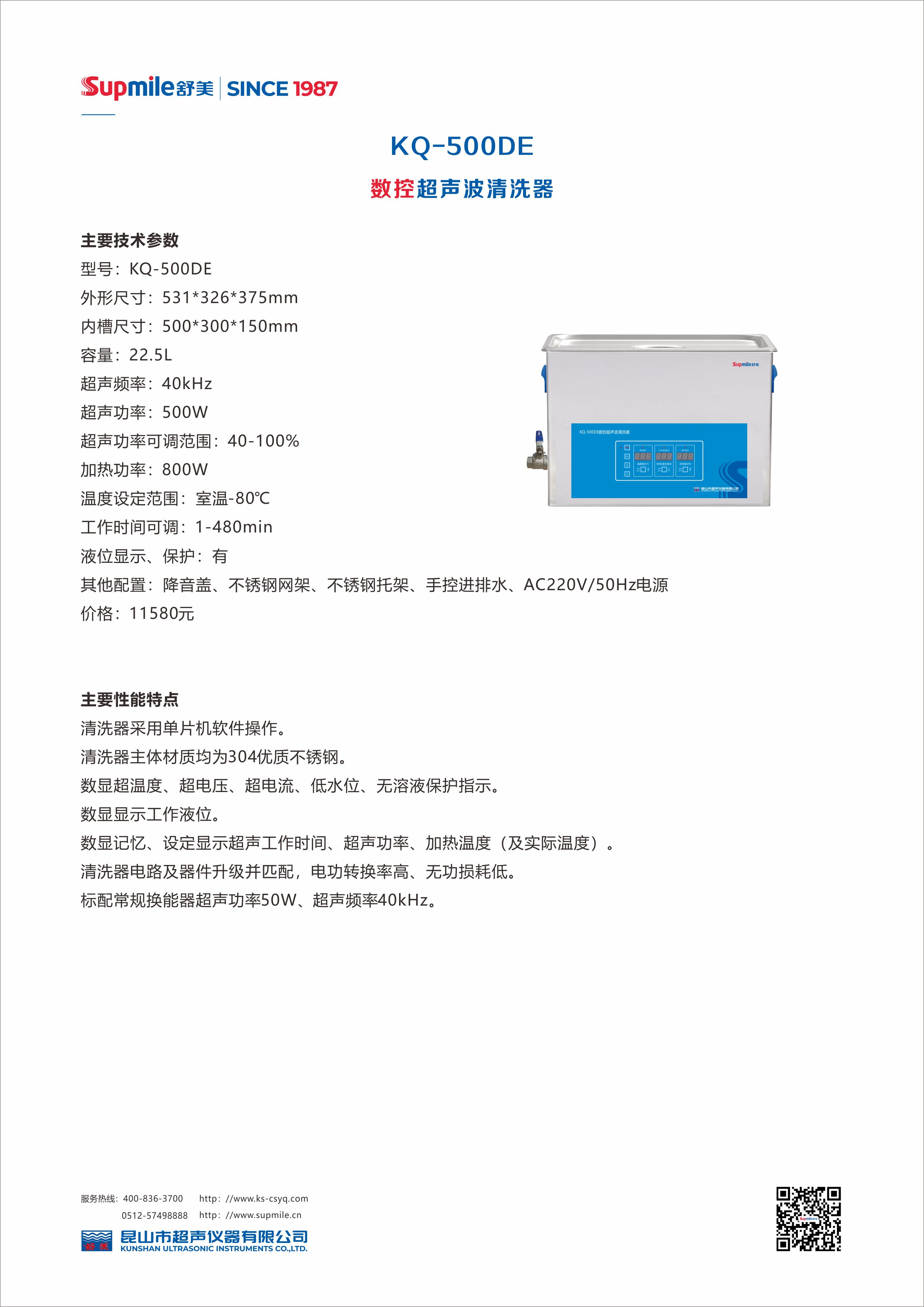 超声波清洗器 KQ-500DE