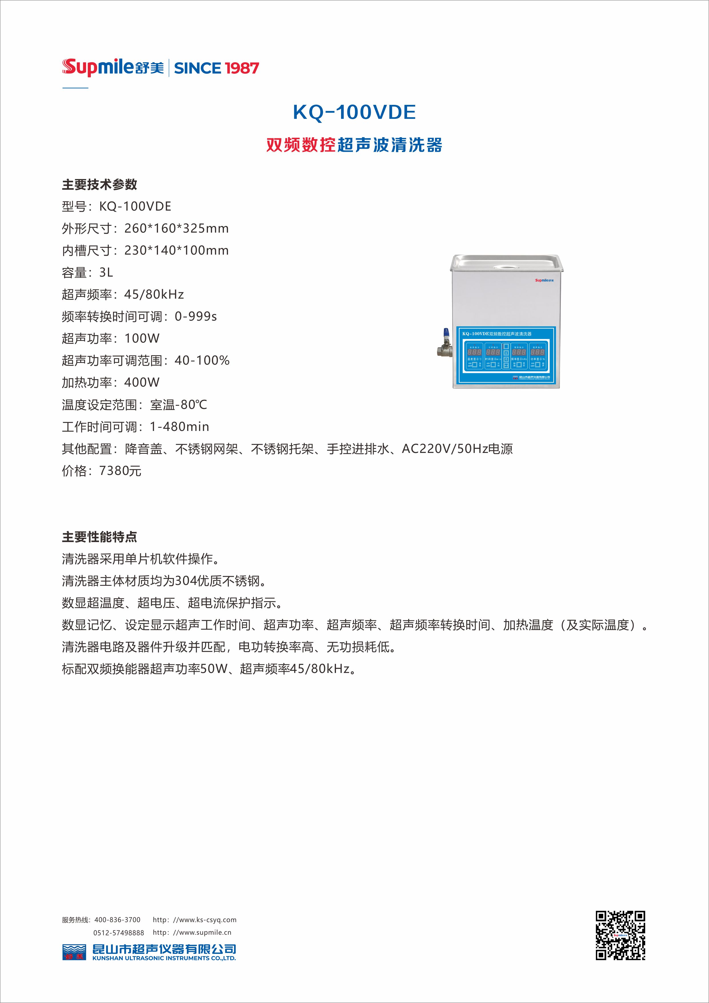 双频超声波清洗器 KQ-100VDE