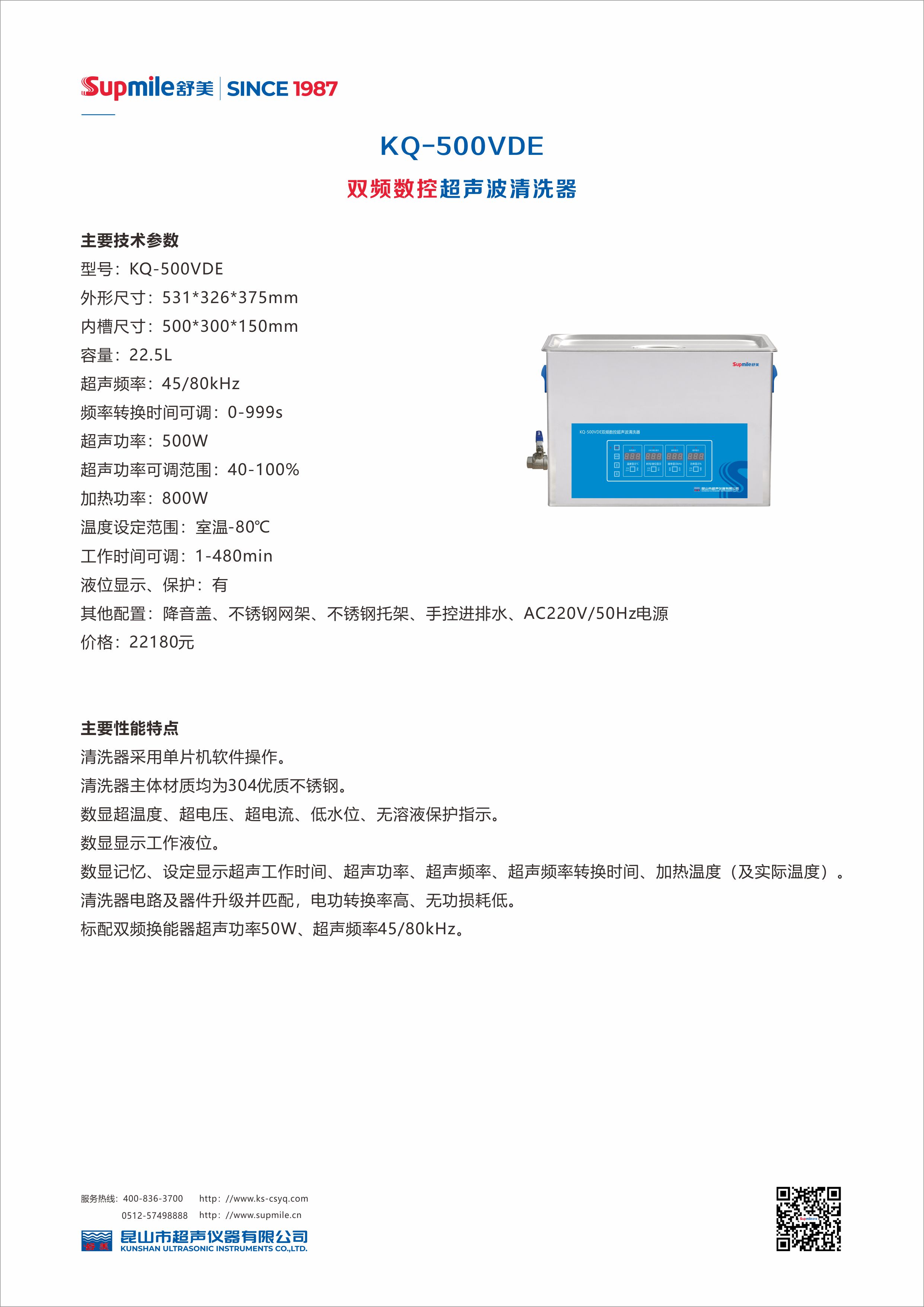 双频超声波清洗器 KQ-500VDE