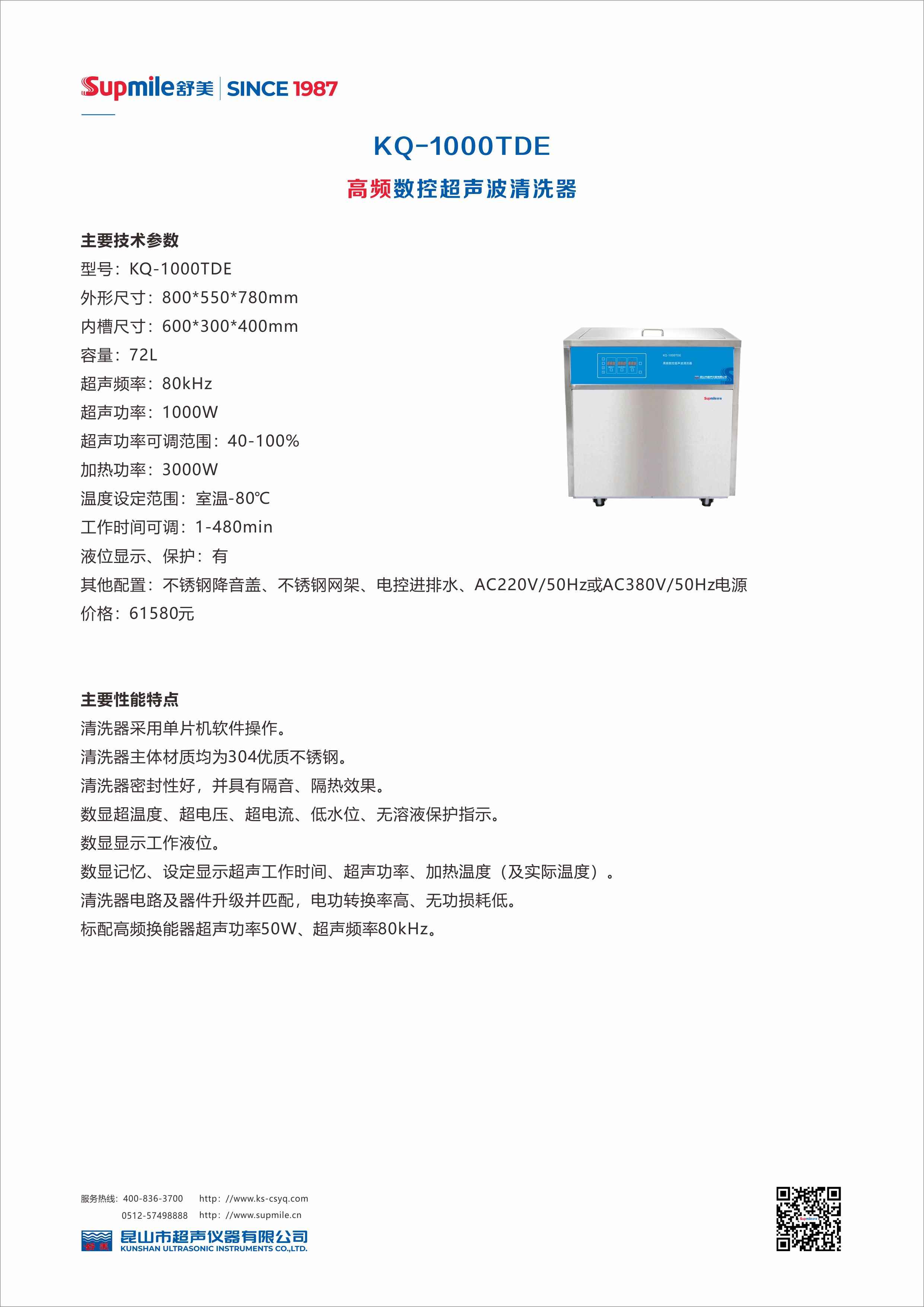 高频数控超声波清洗器 KQ-1000TDE