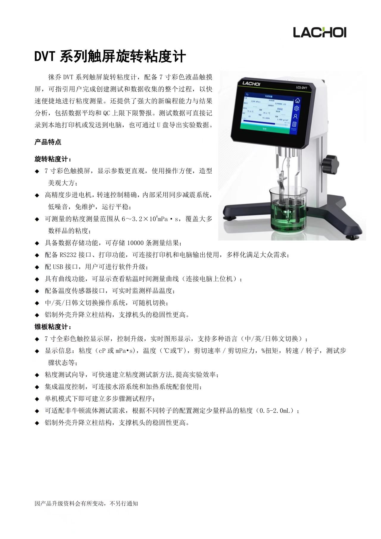 DVT 系列触屏旋转粘度计1.jpg
