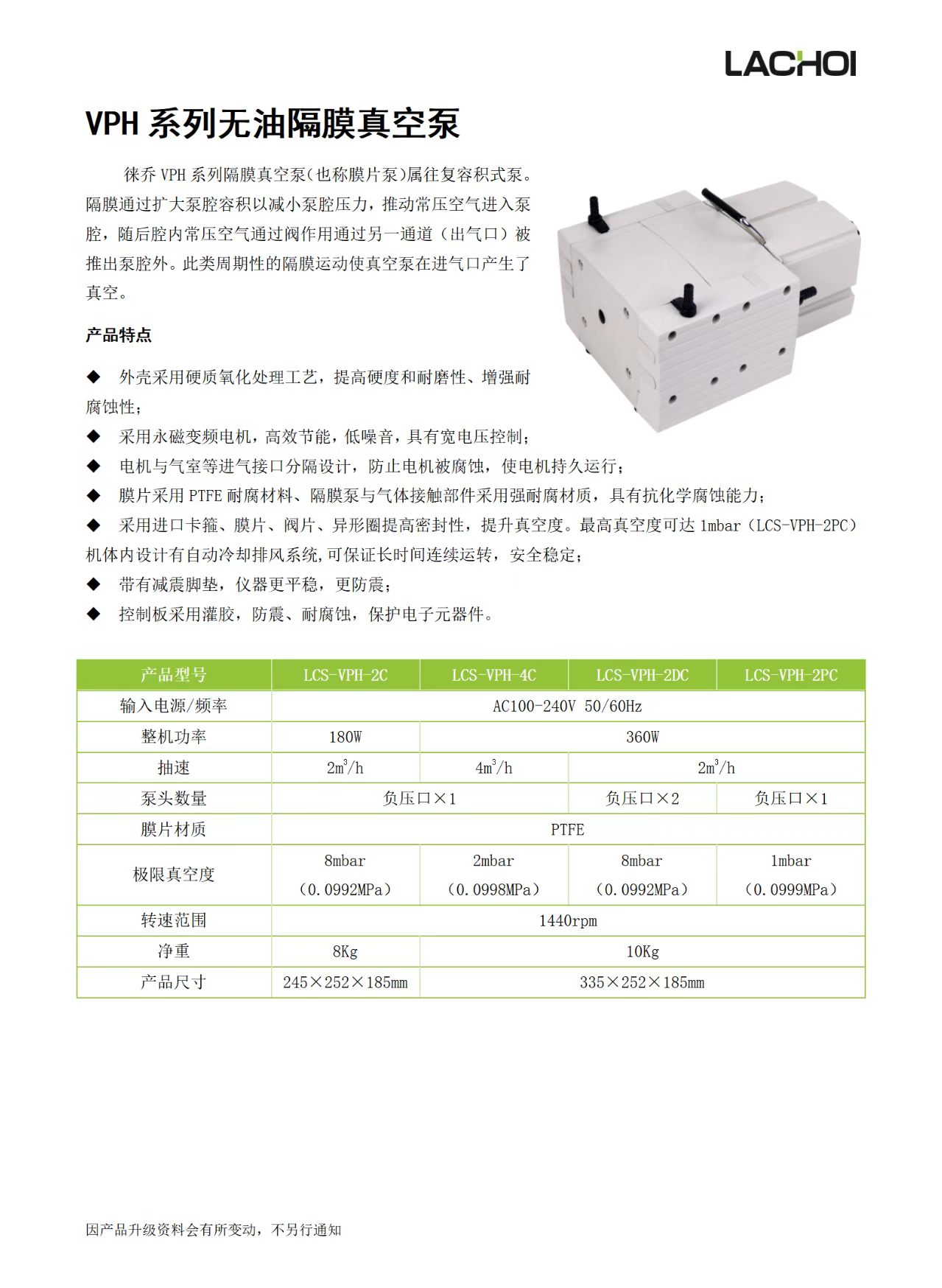 VPH 系列无油隔膜真空泵.jpg
