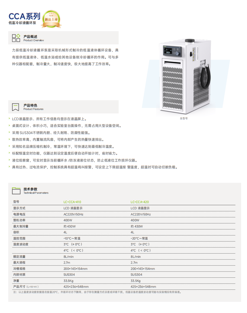 CCA系列 低温冷却液循环泵.png