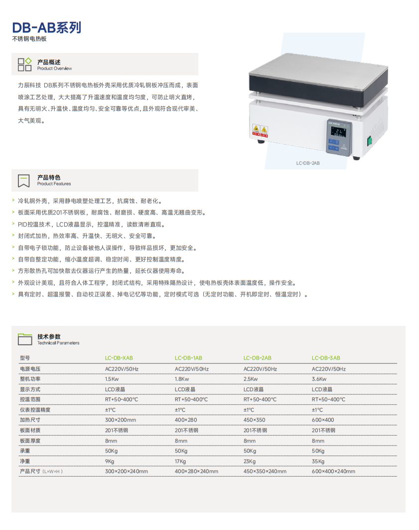 DB-AB系列 不锈钢电热板.png