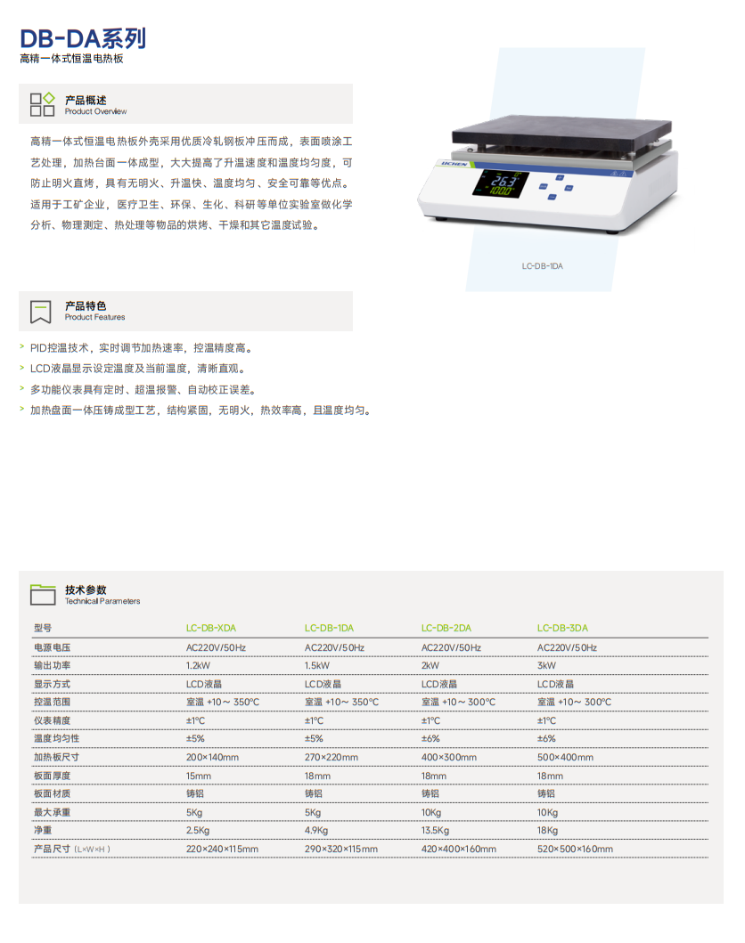 DB-DA系列 高精一体式恒温电热板.png