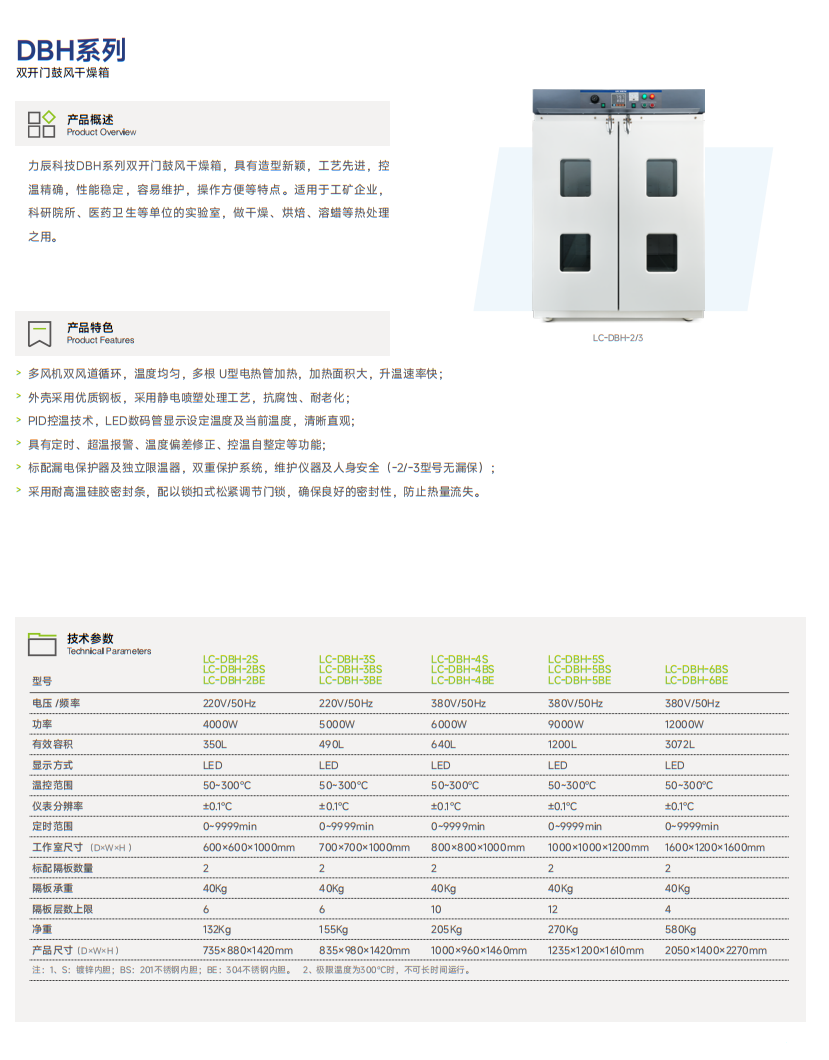 DBH系列 双开门鼓风干燥箱.png