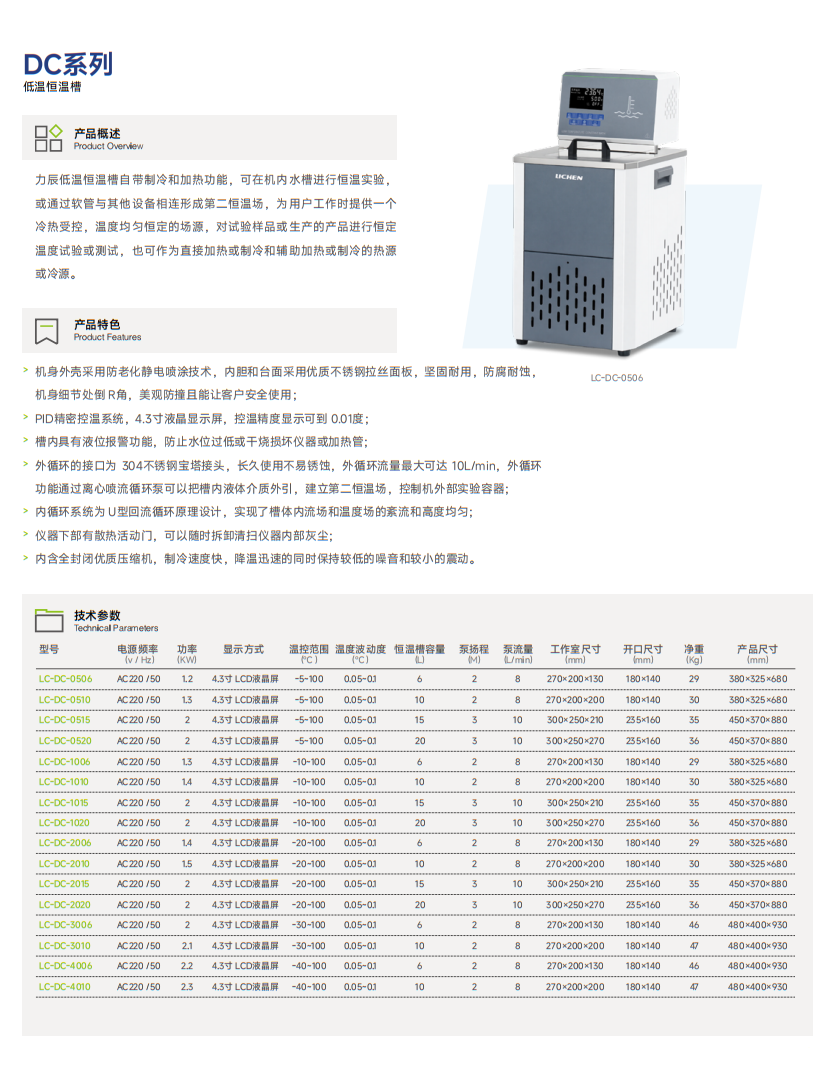DC系列 低温恒温槽.png