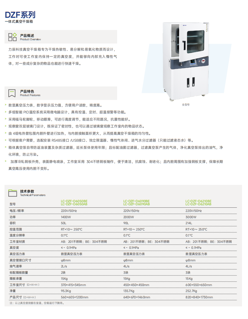 DZF系列 一体式真空干燥箱.png