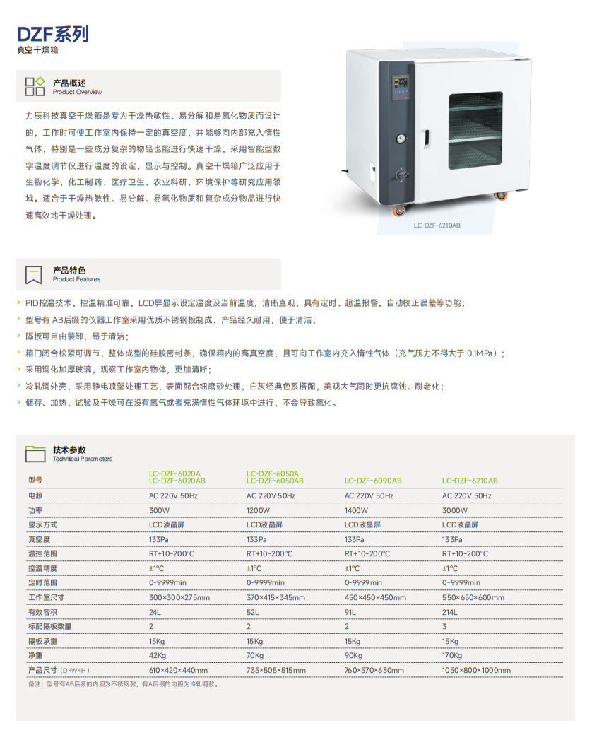 DZF系列 真空干燥箱.png