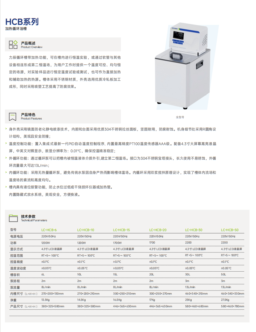 HCB系列 加热循环浴槽.png