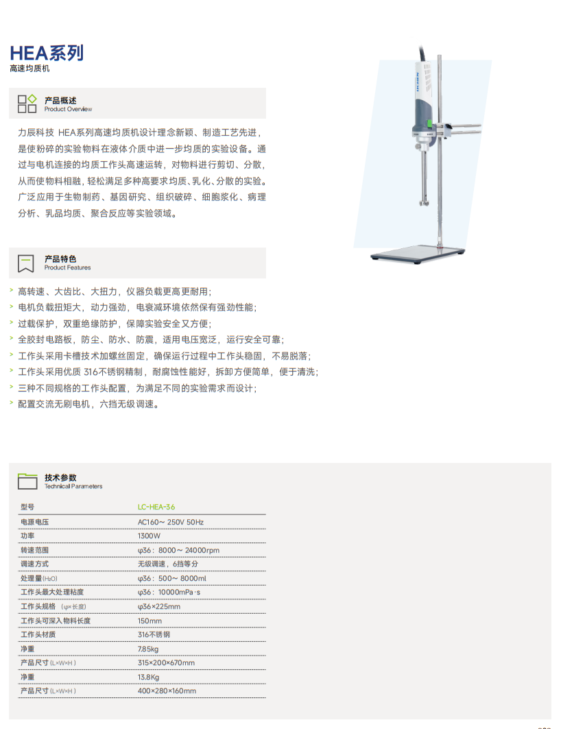HEA系列 高速均质机.png