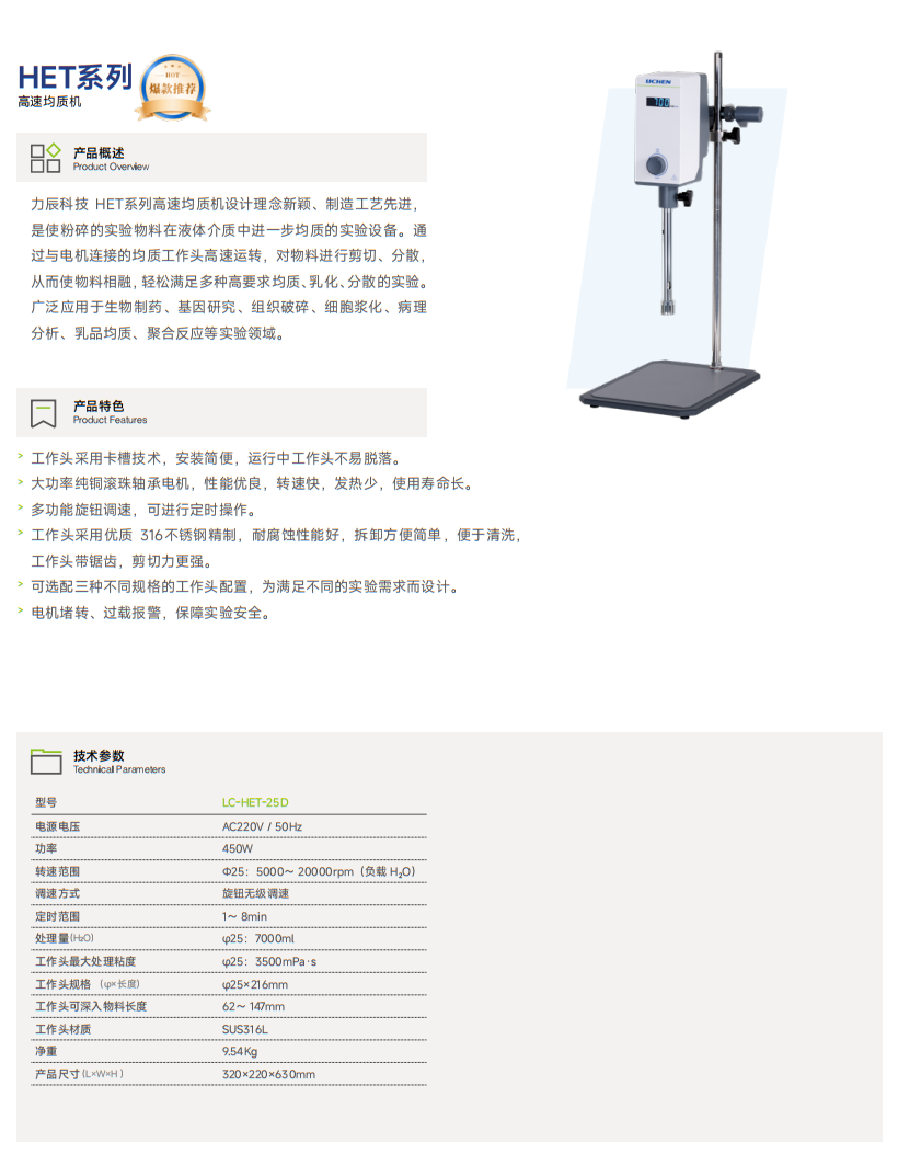 HET系列 高速均质机.png