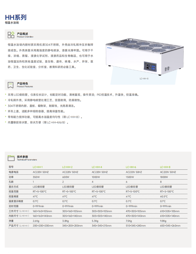 HH系列 恒温水浴锅.png