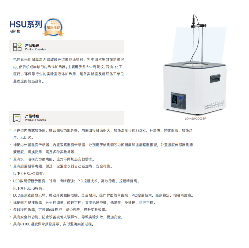 HSU系列 电热套1.png