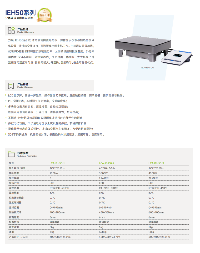 IEH50系列 分体式玻璃陶瓷电热板.png