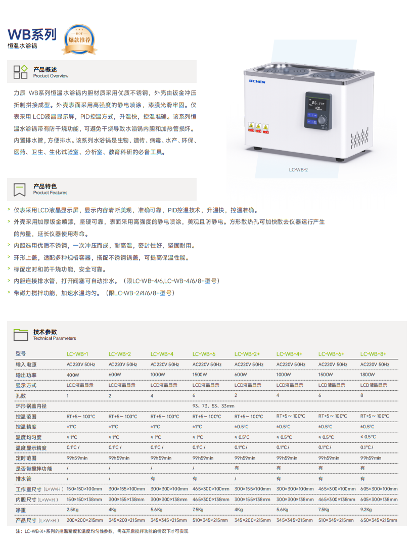 WB系列 恒温水浴锅.png