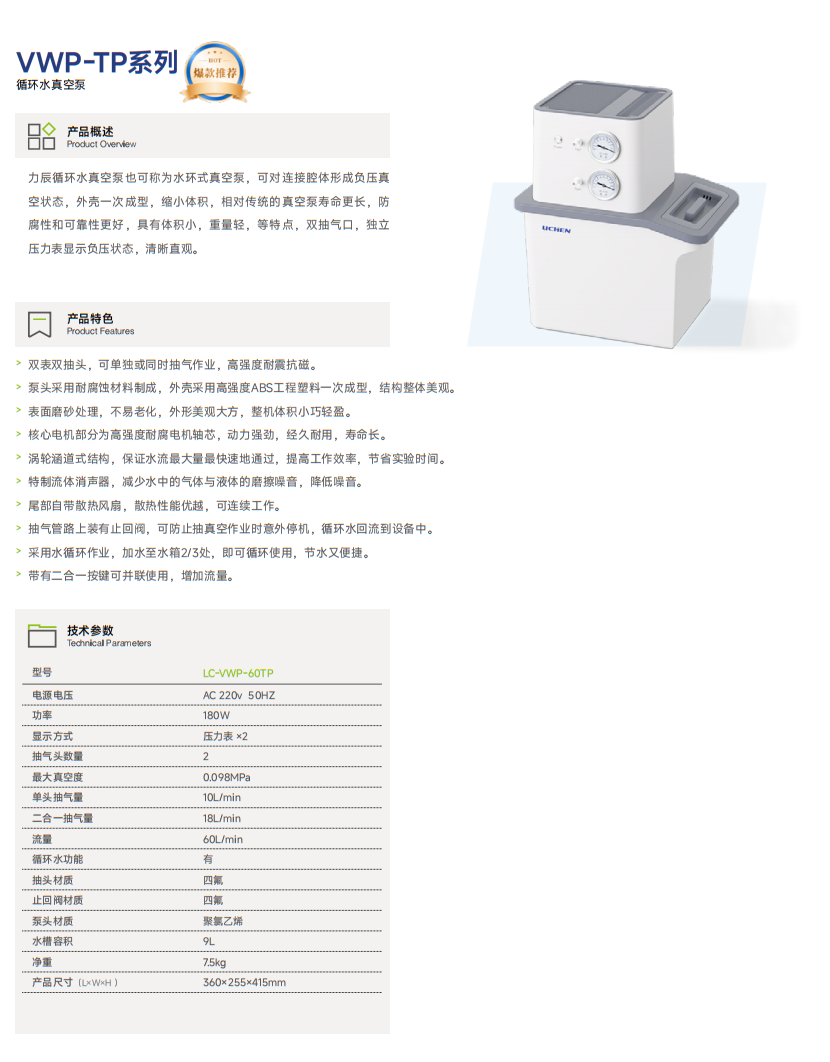 VWP-TP系列 循环水真空泵.png