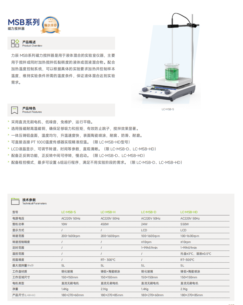 MSB系列 磁力搅拌器.png