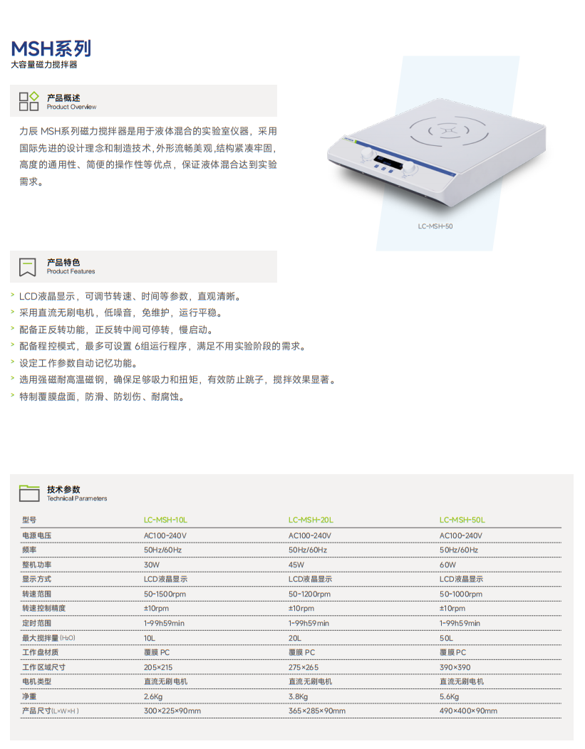 MSM系列  大容量磁力搅拌器.png