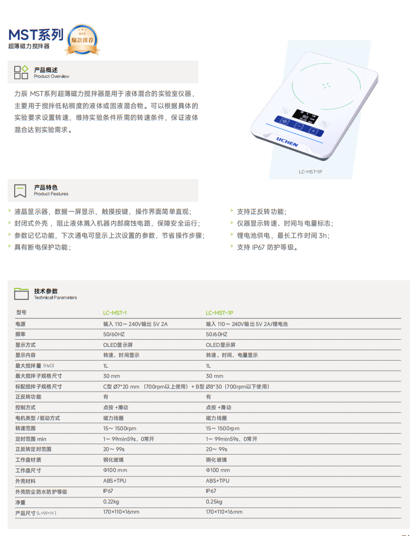 MST系列 超薄磁力搅拌器.png