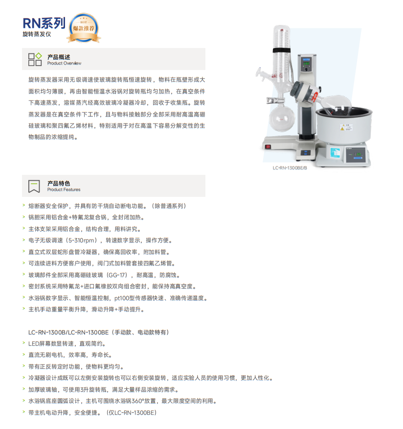 RN系列 旋转蒸发仪1.png
