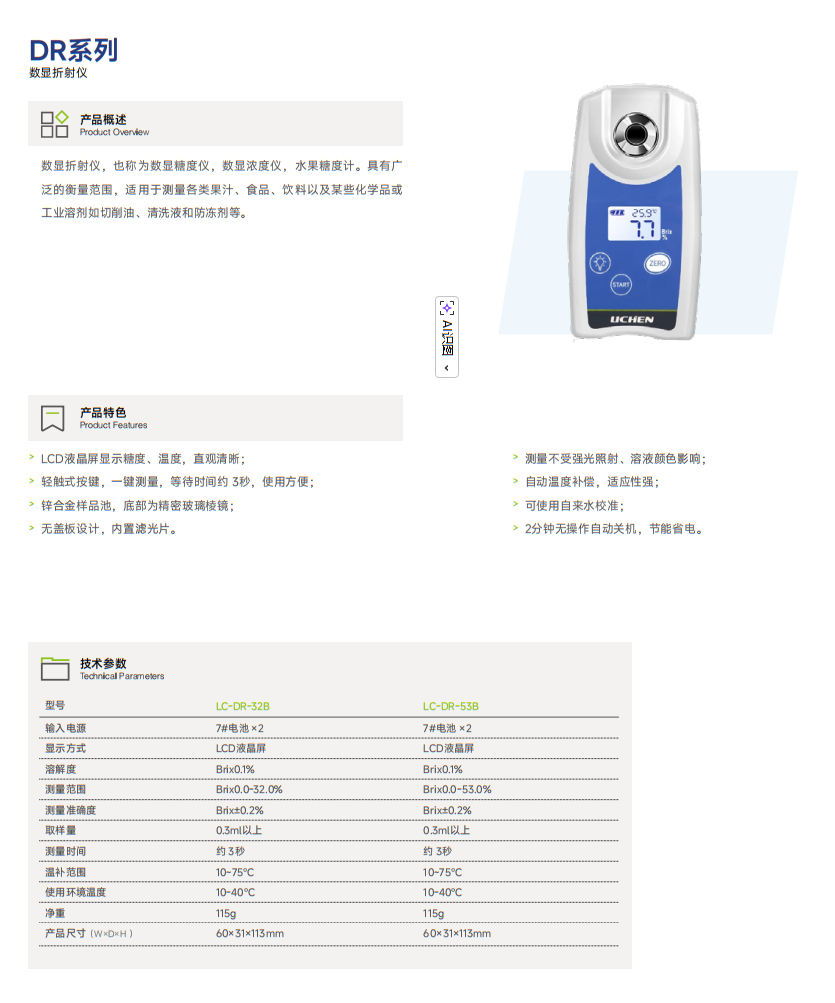 DR系列 数显折射仪.png