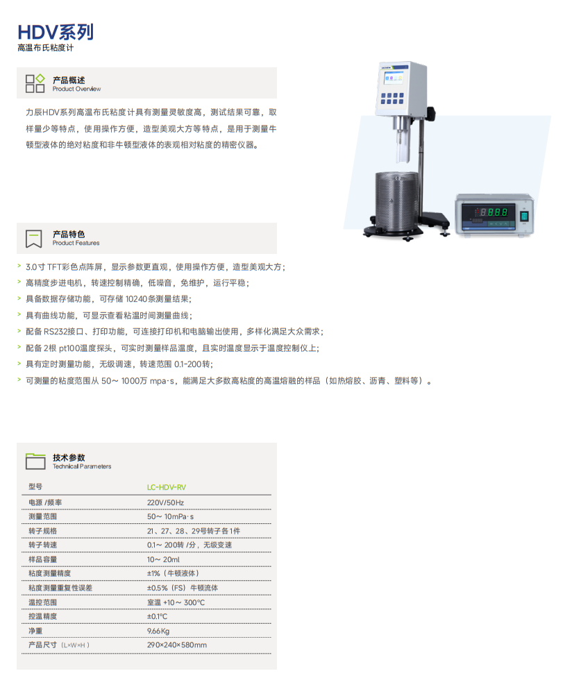 HDV系列 高温布氏粘度计.png