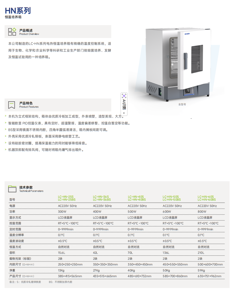 HN系列 恒温培养箱.png