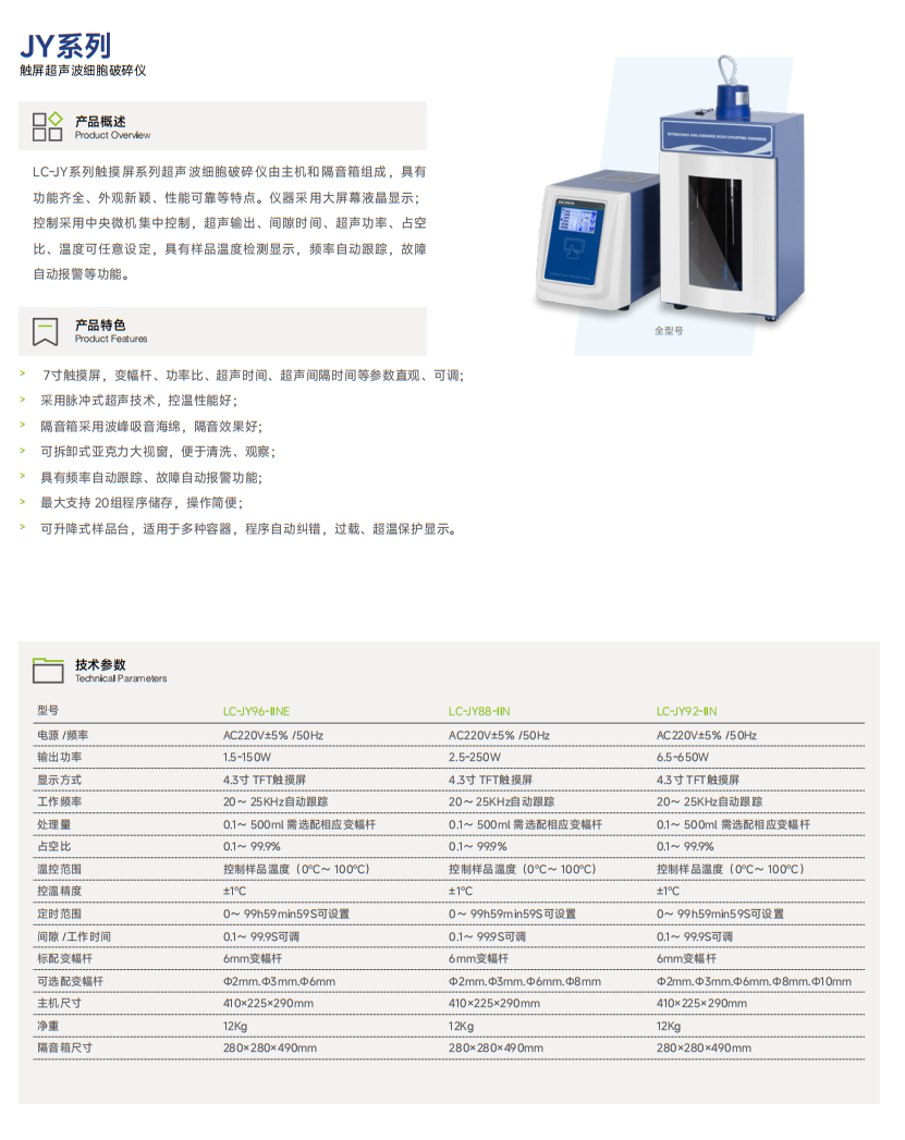 JY系列 触屏超声波细胞破碎仪1.png