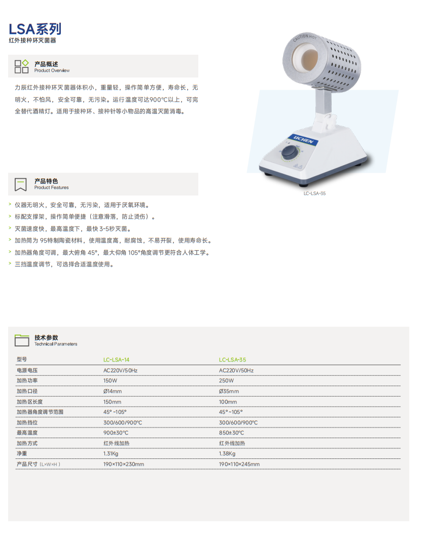 LSA系列 红外接种环灭菌器.png