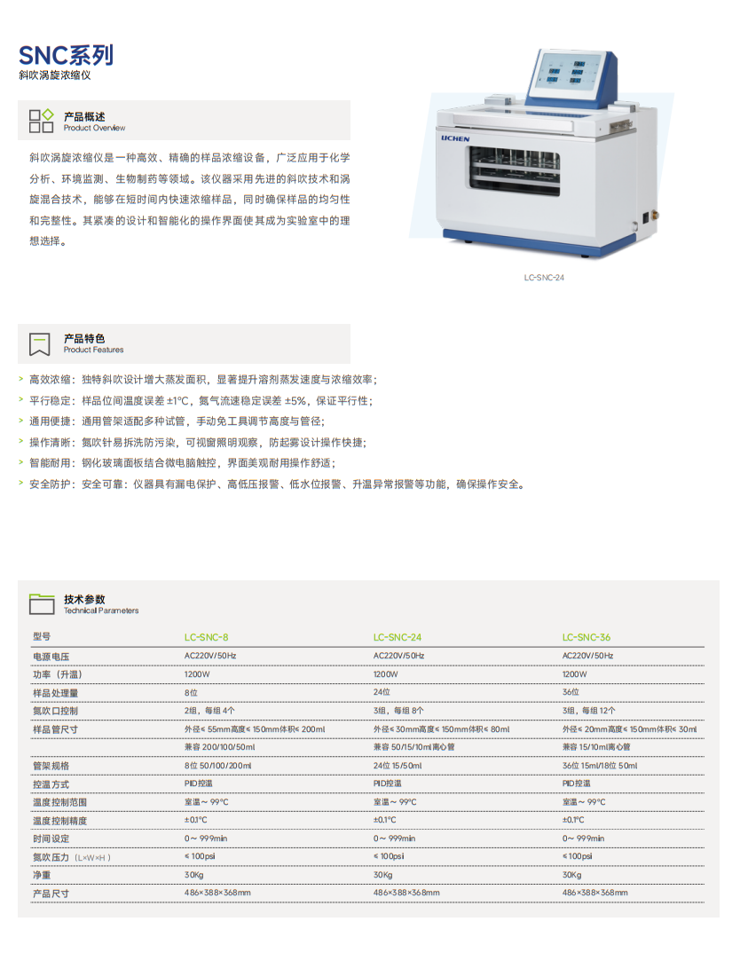 SNC系列 斜吹涡旋浓缩仪.png