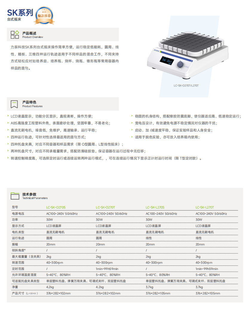 SK系列 台式摇床1.png