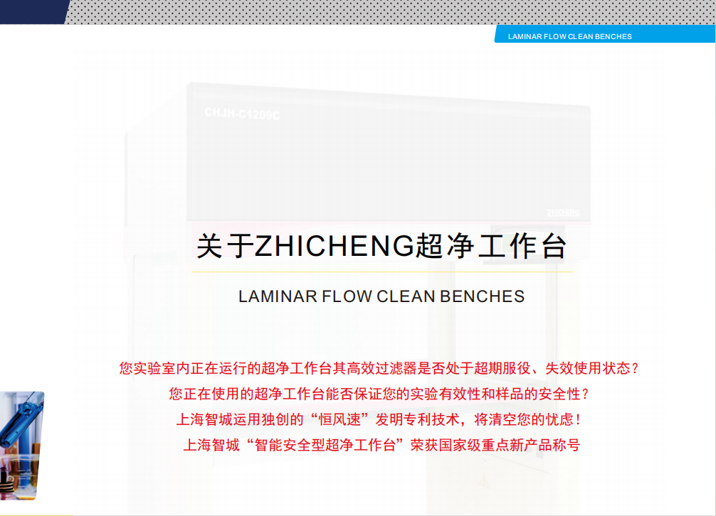 超净工作台参数综合彩页